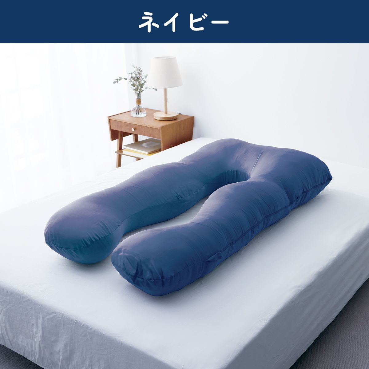 枕