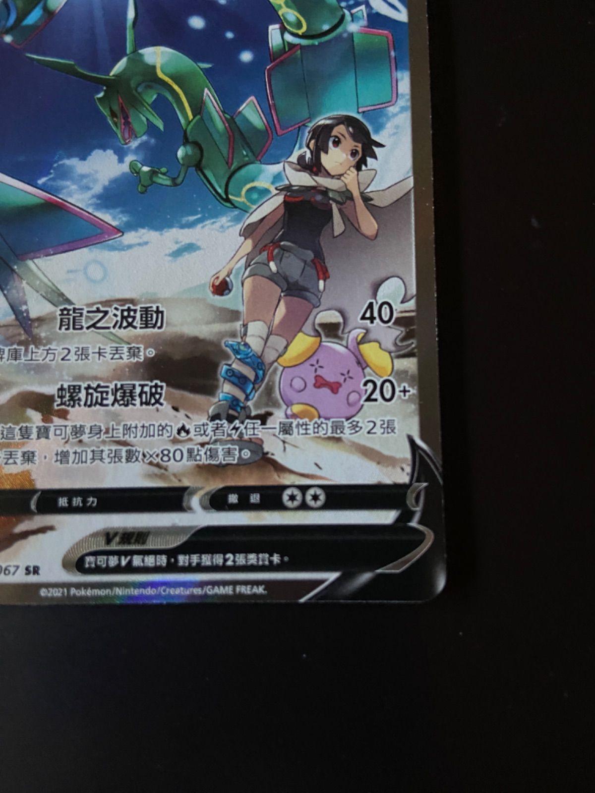 レックウザ V SR ポケモンカード 076/067 美品 ポケモン - レックウザv sr 美品 ポケモンカード レックウザV(SA