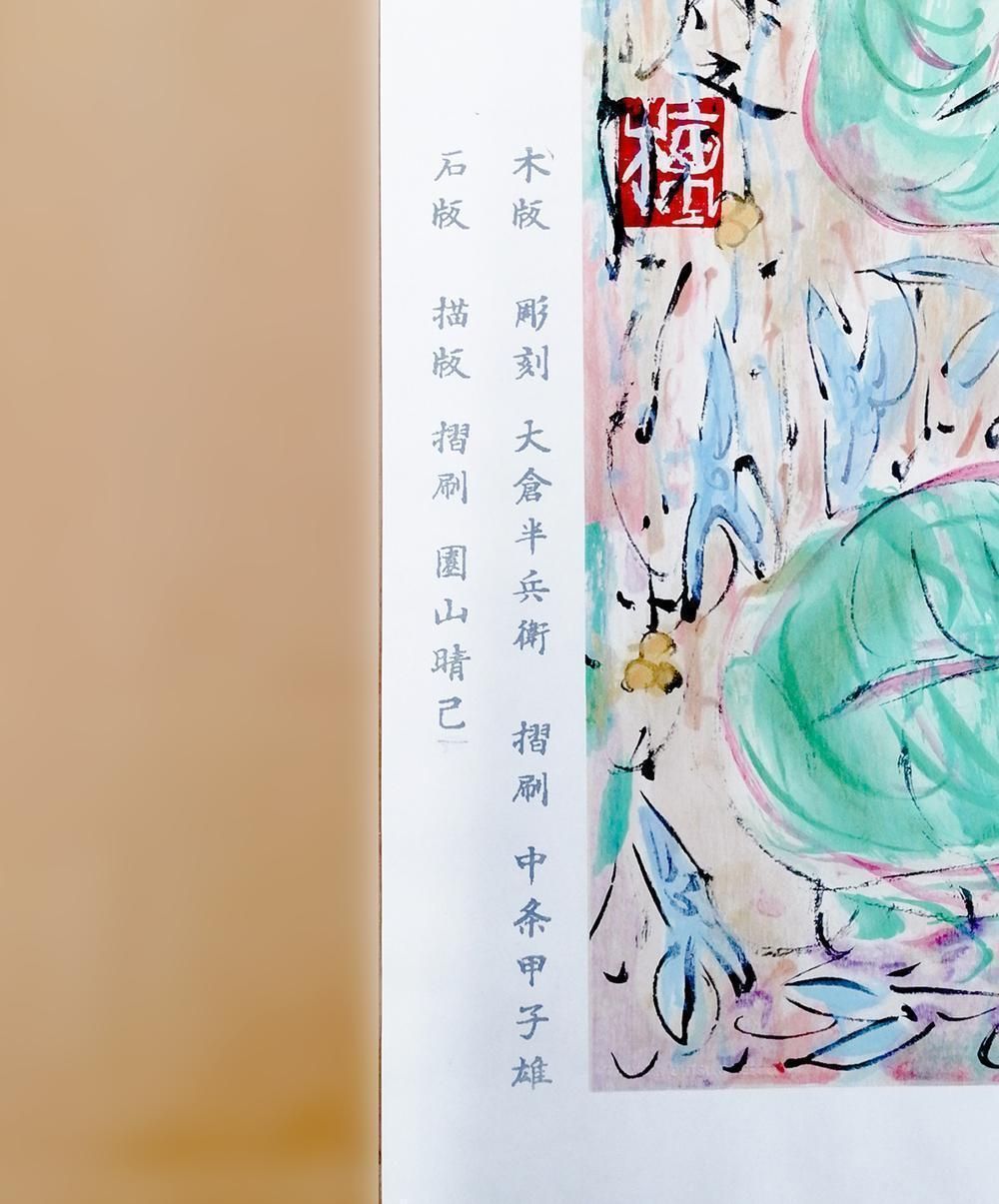 リトグラフ併用