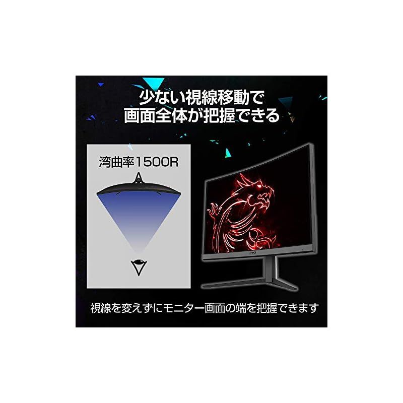 MSI ゲーミングモニター VA湾曲パネル 144Hz 23.6インチ スリムベゼル