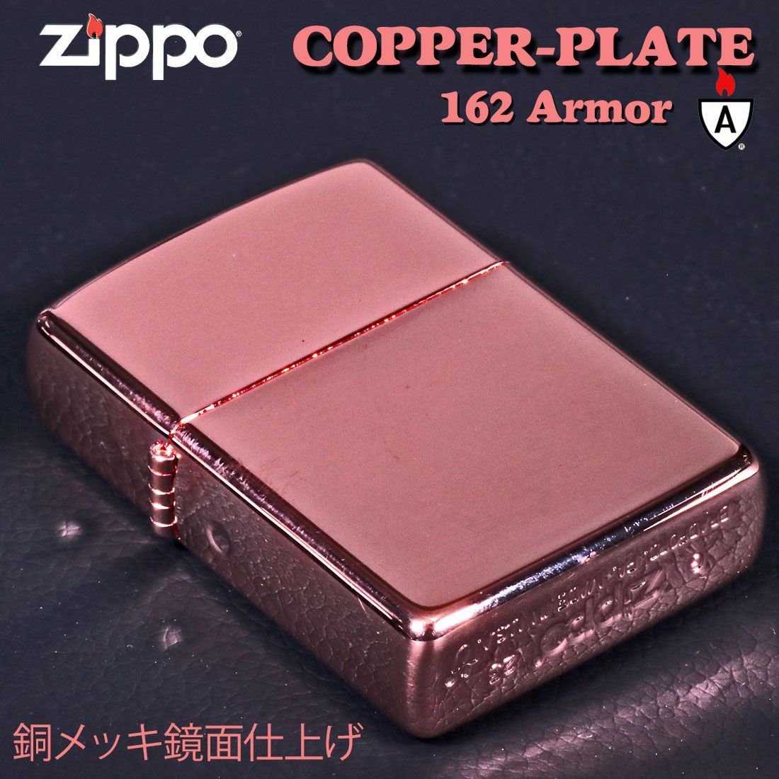 zippo (ジッポーライター) アーマー ARMOR COPPER PLATE 銅 zippo (ジッポーライター) アーマー ARMOR COPPER PLATE 銅