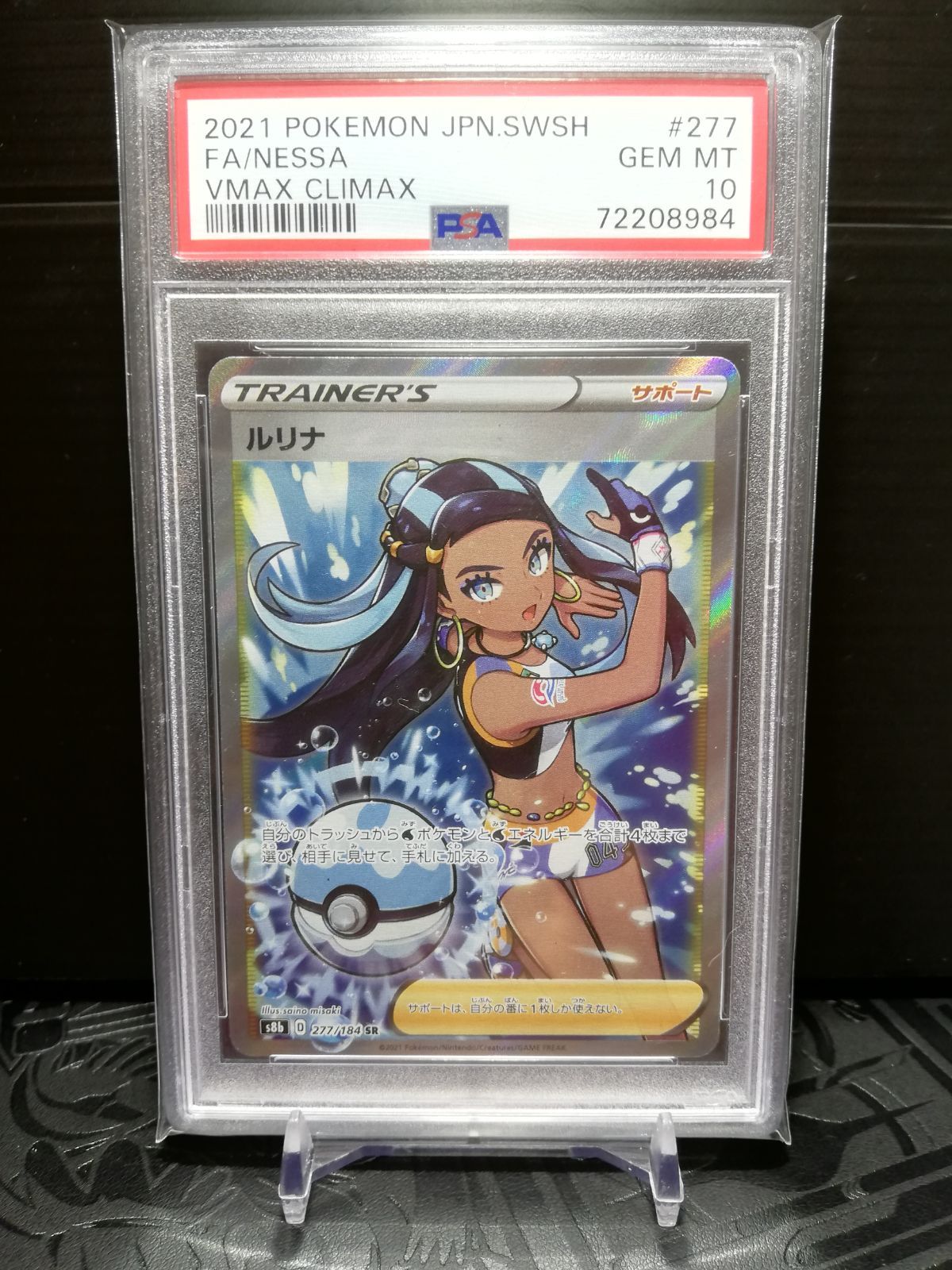 PSA10 鑑定品 ポケモンカード ルリナ UVカットスリーブ