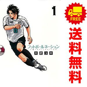 フットボールネーション １～19巻 漫画 全巻セット ビッグコミックス 大武ユキ 小学館 青年コミック