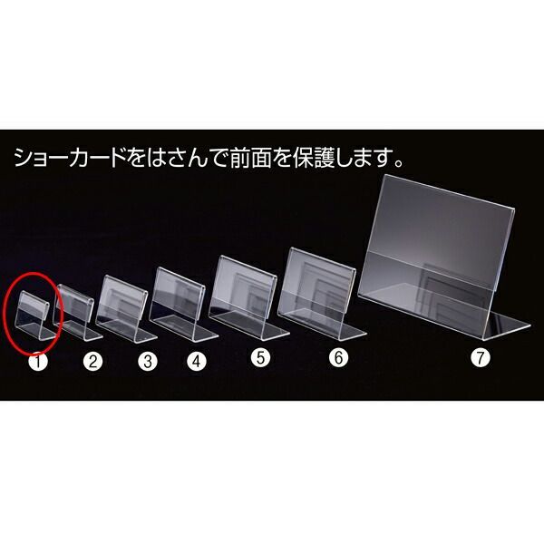 L型ショーカード立て A9ヨコ 100個 61-656-47-8