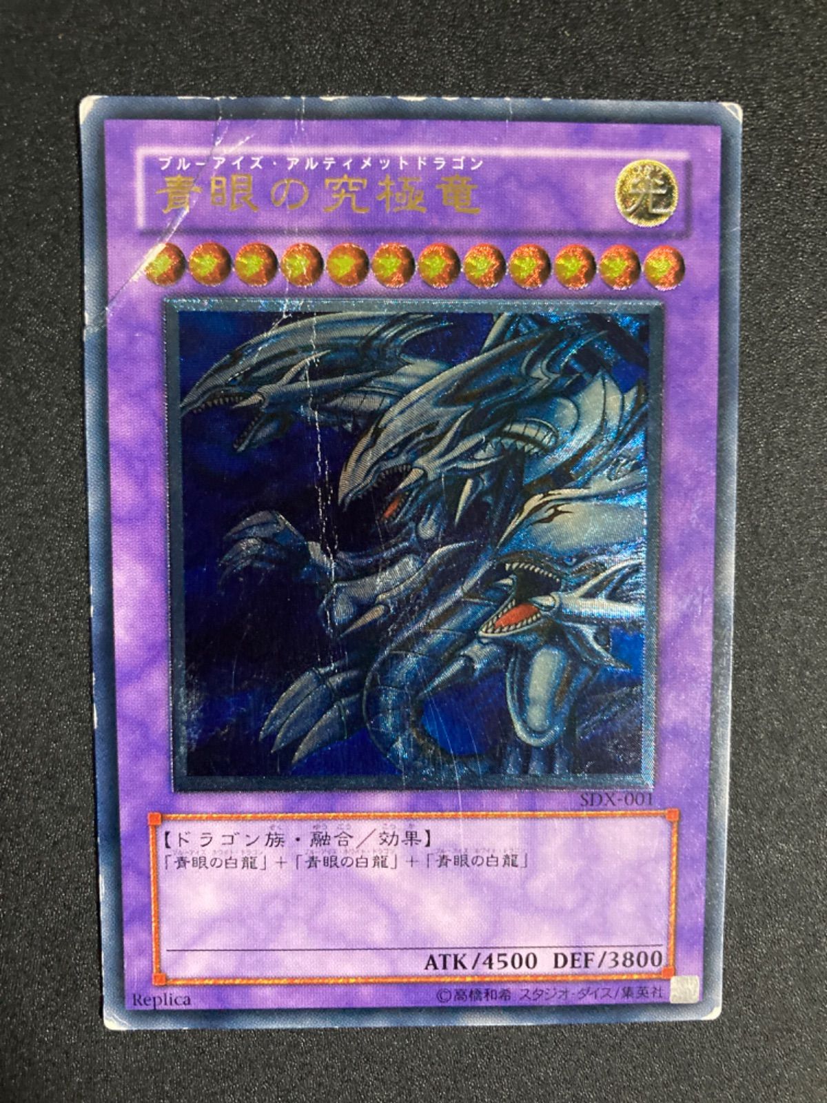 遊戯王 青眼の究極竜　レリーフ　5目 遊戯王青眼の究極竜レリーフ