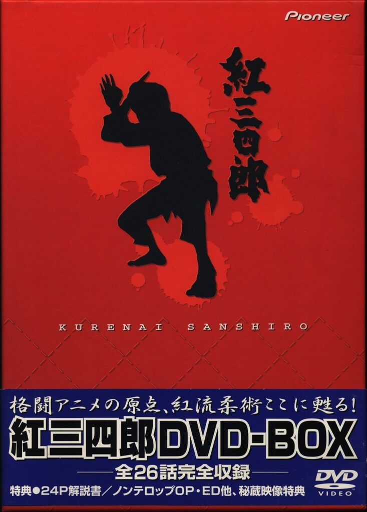 アニメDVD 初回)紅三四郎 DVD-BOX