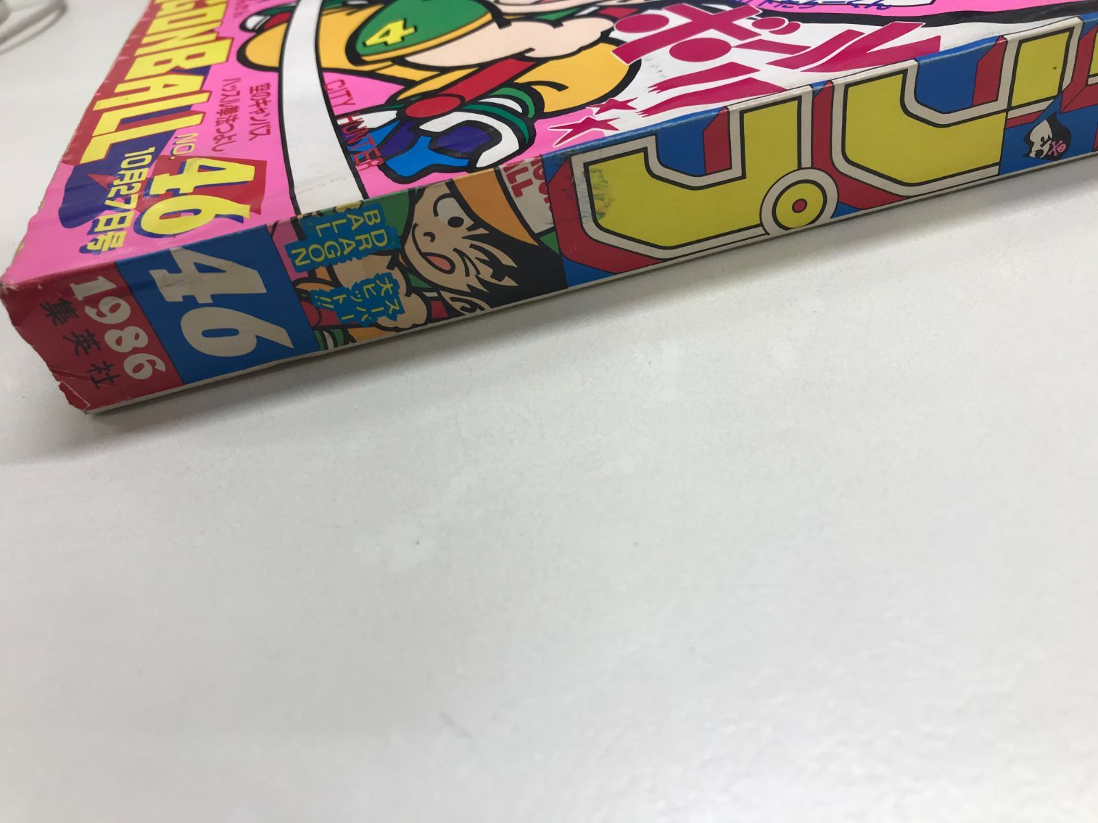 レア】週刊少年ジャンプ NO.46 1986年10月27日号 - メルカリ