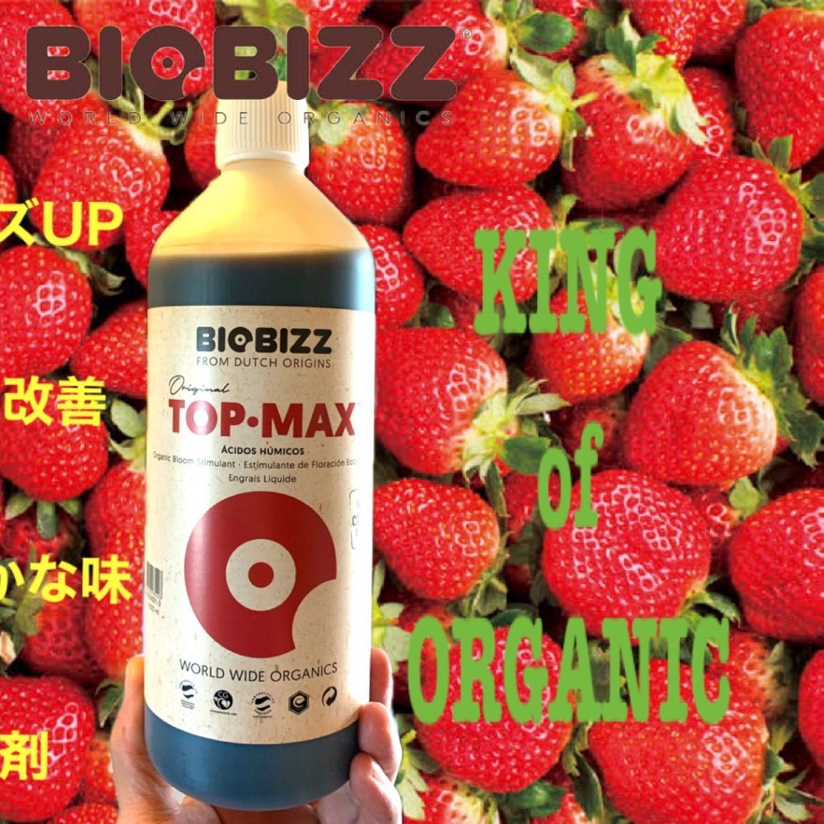 バイオビズ　トップマックス　BioBizz TOP-MAX 500ml　開花と果実の生産に必要な成分を含むオーガニック活力剤