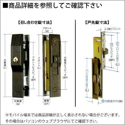 在庫処分】MIWA SL09-1LS-CB 取替え用 アルミサッシ 引戸錠 召合せ PS