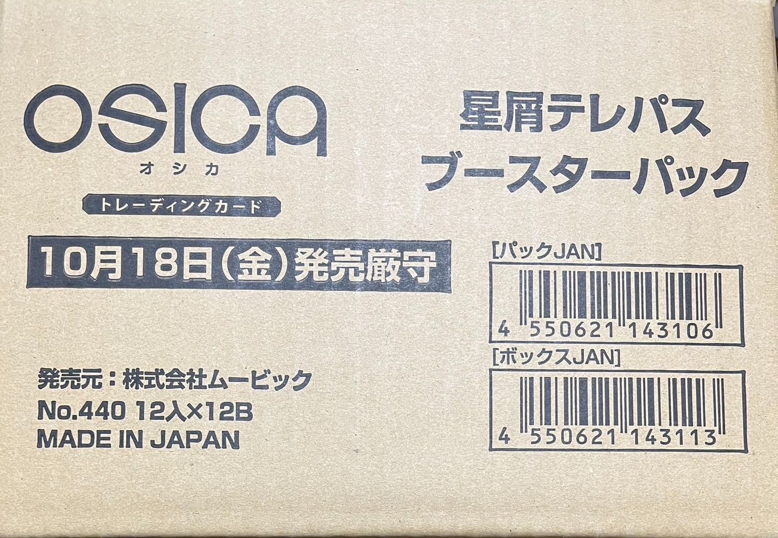OSICA 星屑テレパス 1カートン オシカ osica