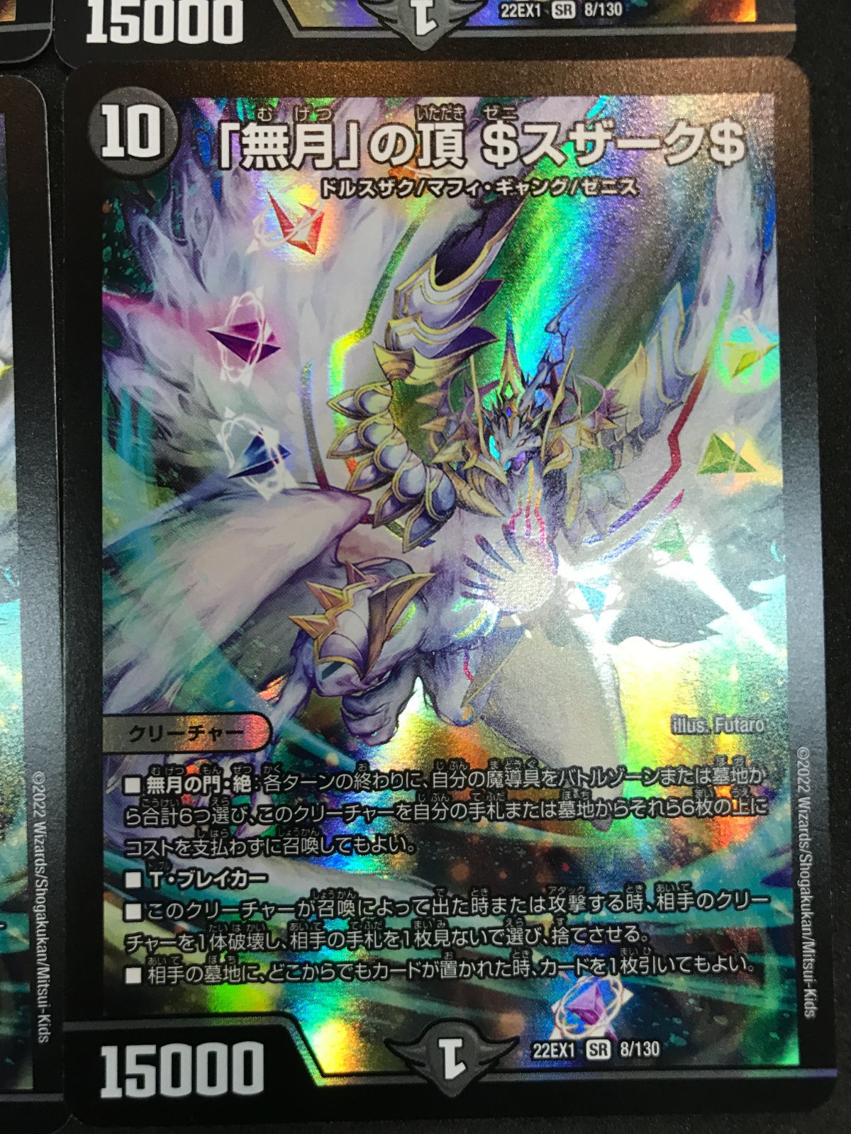 デュエルマスターズ「無月」の頂 ＄スザーク＄ 8/130 [SR] 4枚