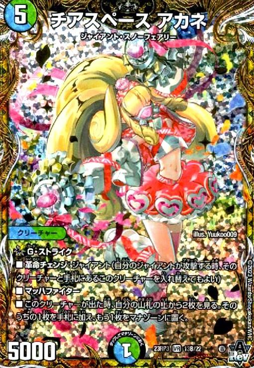 チアスペース アカネ(VR)(13B/22) - メルカリ