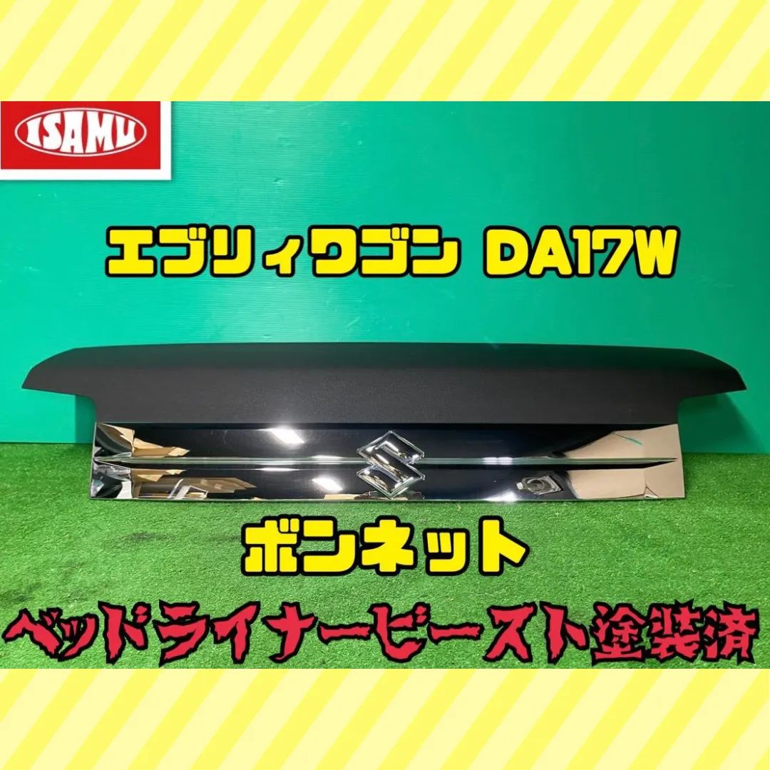 スズキ エブリイワゴン DA17W ボンネットフード メッキグリル Z7Tパールホワイト