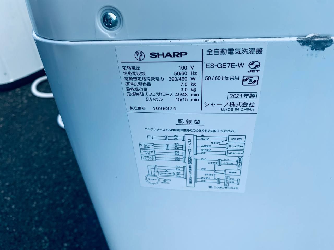 シャープ 全自動電気洗濯機 ES-GEZE-W ?シャープ 公式 全自動電気洗濯 