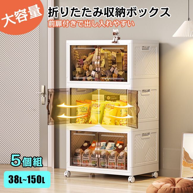 【本物保証，得価】 XLサイズ 幅60cm 5個組 高品質 送料無料 収納ボックス 折りたたみ 超大容量 おしゃれ キャスター付き 組立簡単 積み重ねコンテナ 中身が見える 収納コンテナ 押し入れ 衣装ケース クローゼッ ケース・ボックス・コンテナ