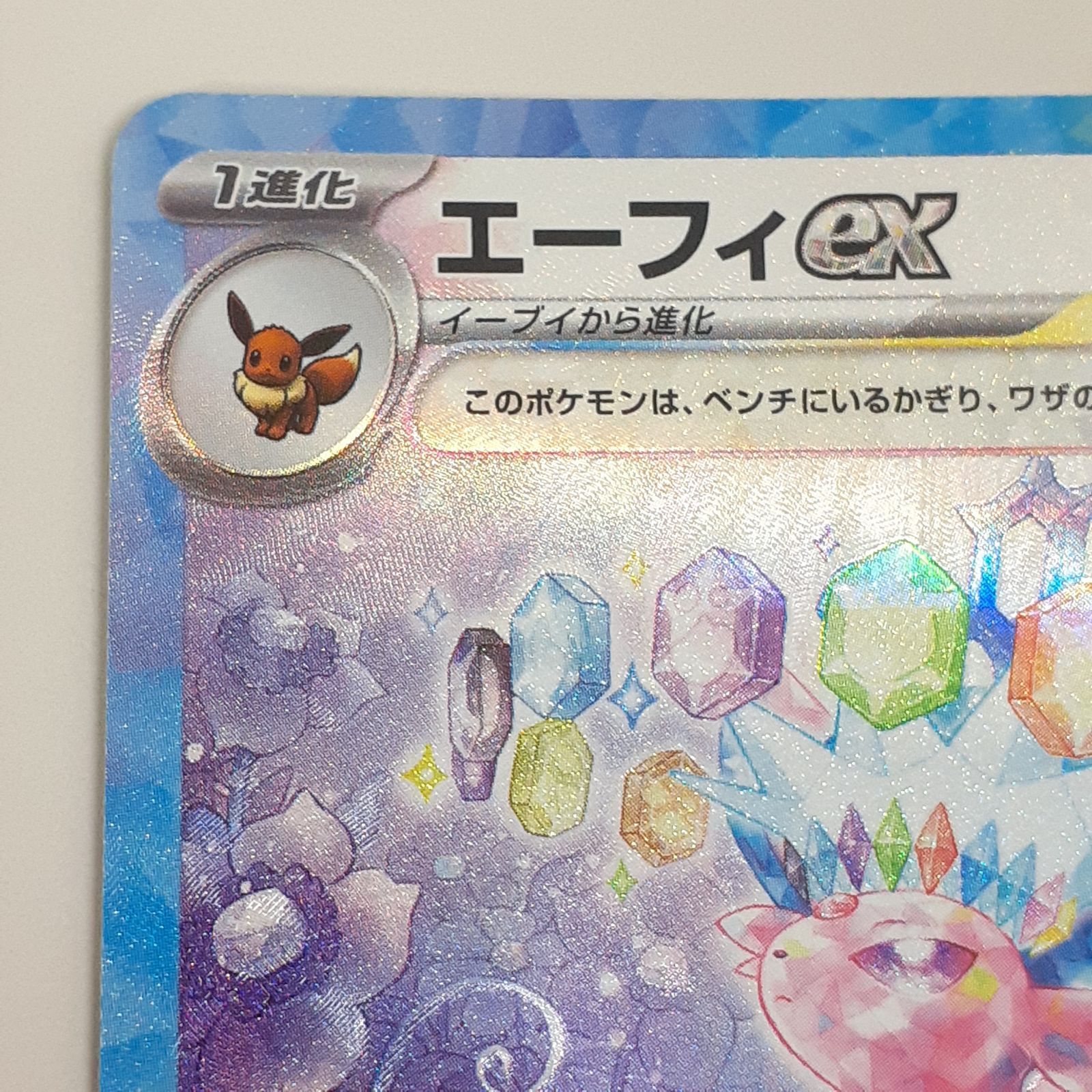三沢店】 エーフィex SAR 211/187 ポケモンカード プレイ用 管理