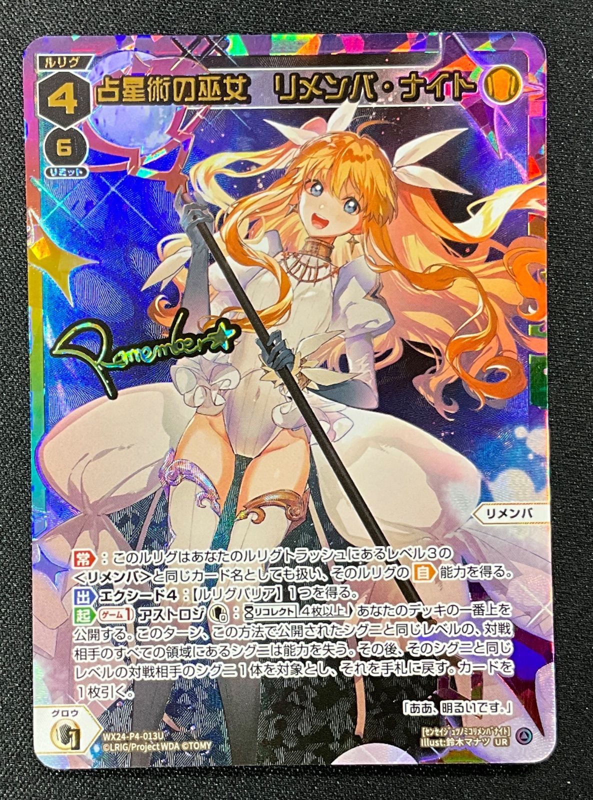 ウィクロス 占星術の巫女 リメンバ・ナイト UR - メルカリ
