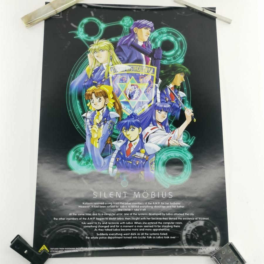 ポスター 非売品 SILENT MOBIUS サイレントメビウス B2サイズ PS 