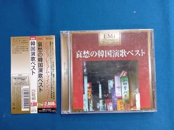 【中古】［CD］プレミアム・ツイン・ベスト 韓国演歌 オムニバス) CD プレミアム・ツイン・ベスト 韓国演歌 - メルカリ