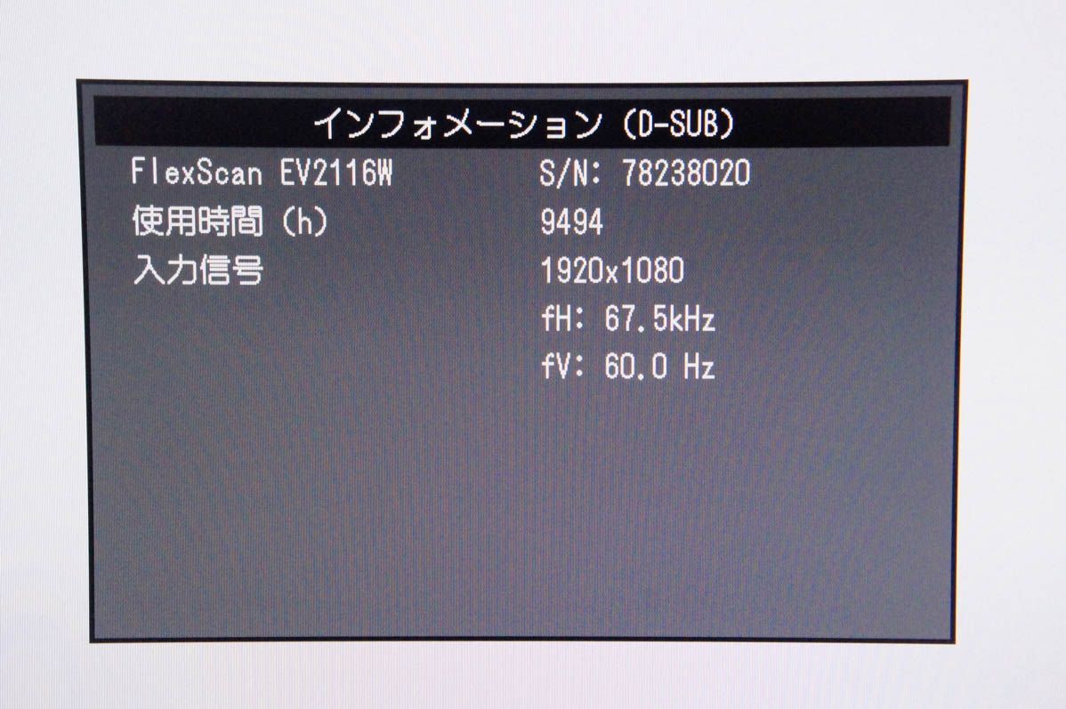EIZOエイゾー FlexScan 21.5型ワイド液晶モニター EV2116W ホワイト