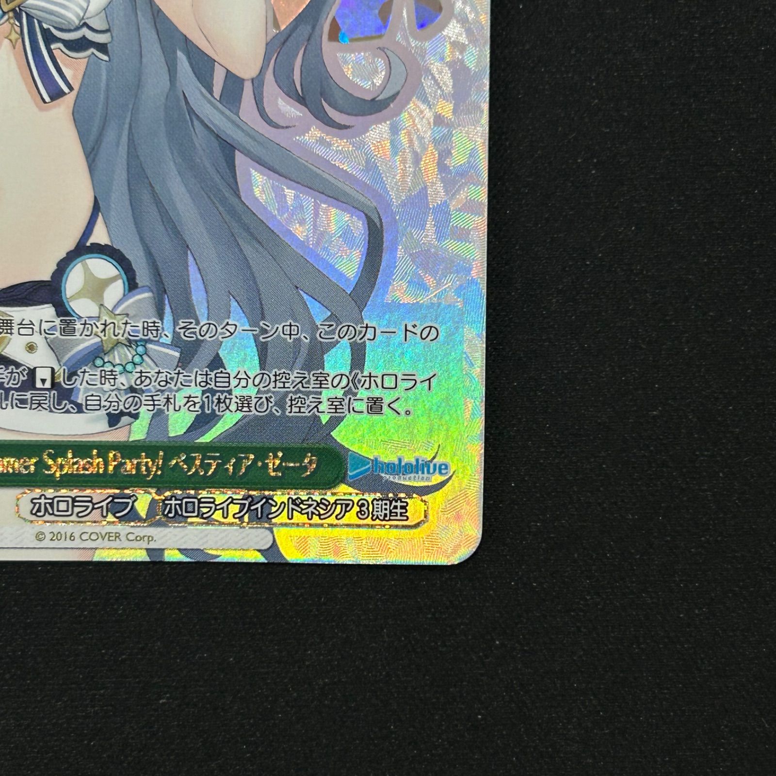 ヴァイスシュバルツ Summer Splash Party! ベスティア・ゼータ SP WE44