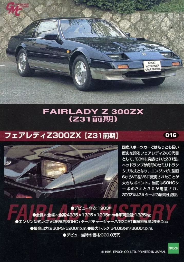 旧車カード　5種類欠品　トレカ　エポック　GMC GT-R フェアレディ 旧車カード 5種類欠品 トレカ エポック GMC GT-R フェアレディ