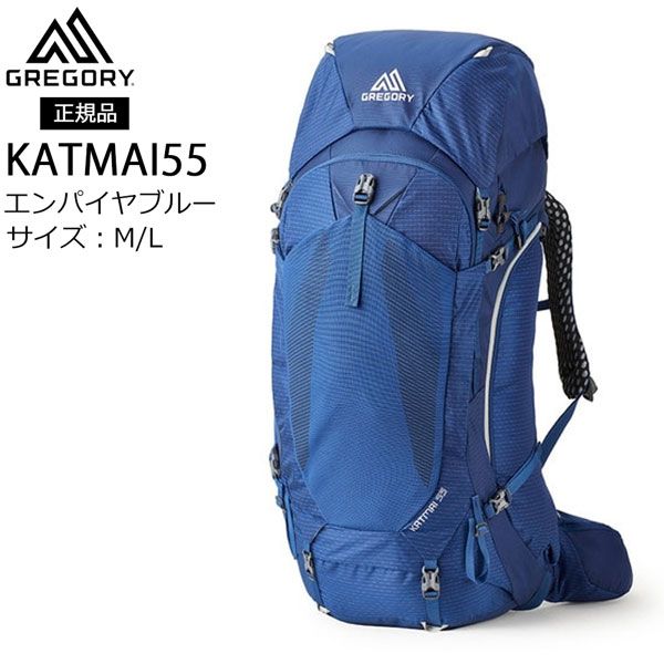 グレゴリー GREGORY カトマイ55 KATMAI55 エンパイヤブルー M|L バックパック