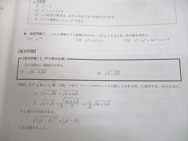 UB12-006 鉄緑会 高1数学 数学発展講座I/II/問題集 第1/2部 テキスト