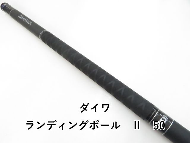 ダイワ ランディングポール Ⅱ 50 03-8309520001