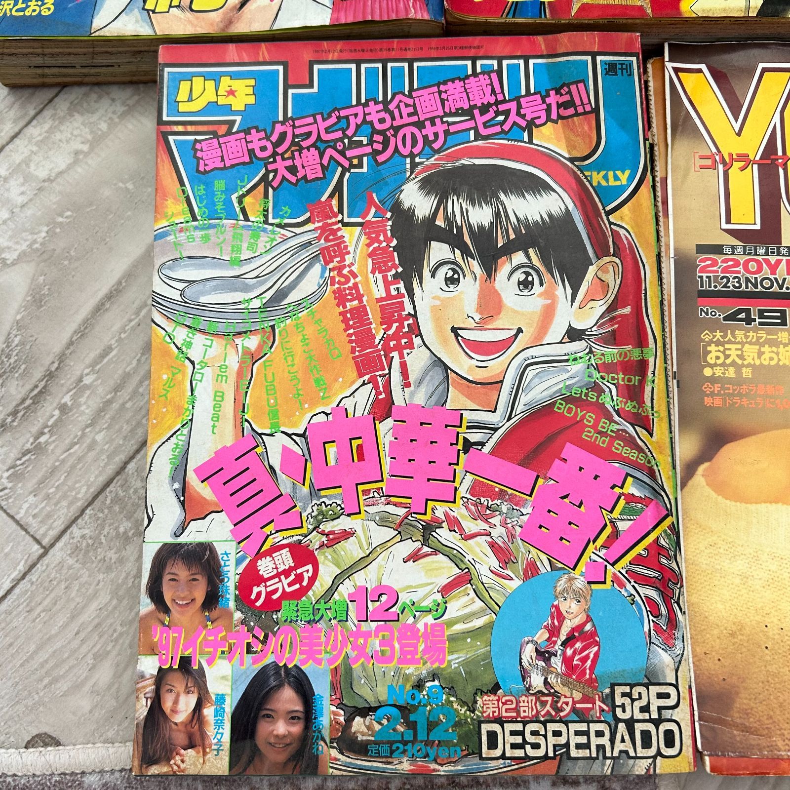 少年マガジン 少年ジャンプ ヤングマガジン 5冊まとめセット：昭和