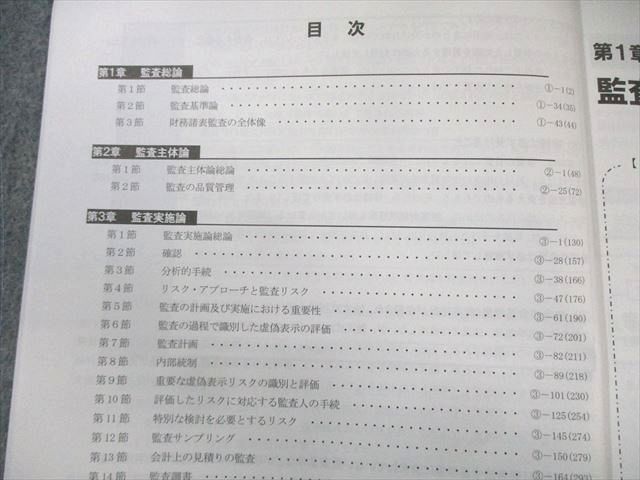 CPA会計学院 公認会計士講座 監査論 テキスト/短答対策問題集