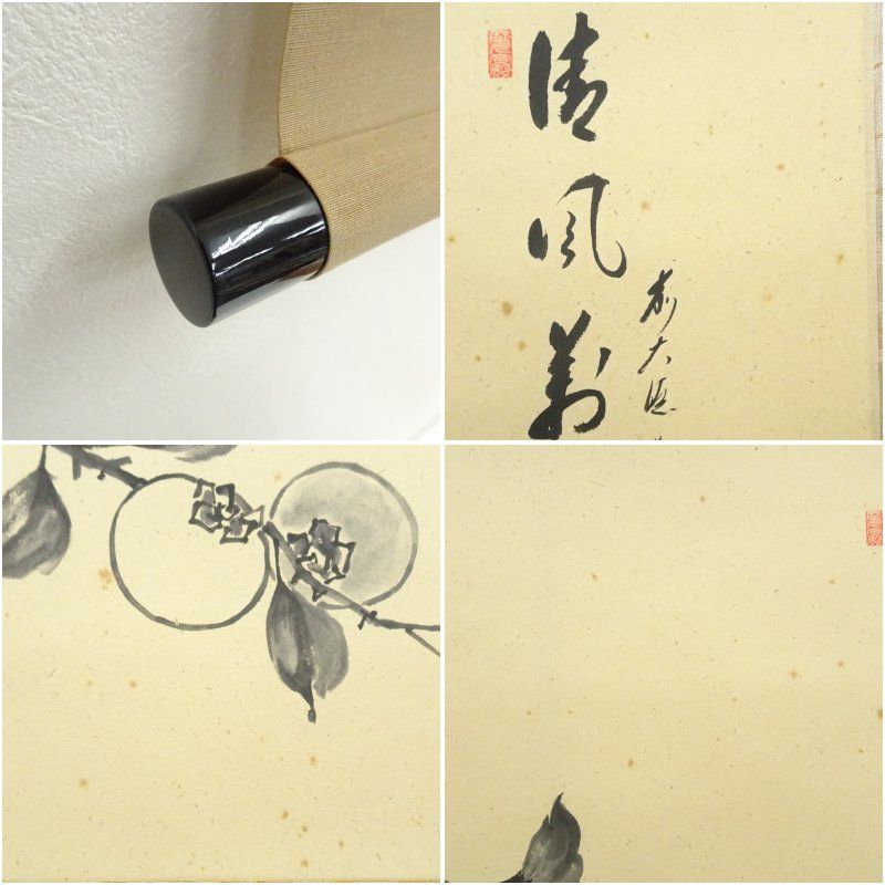 インテリア 茶掛