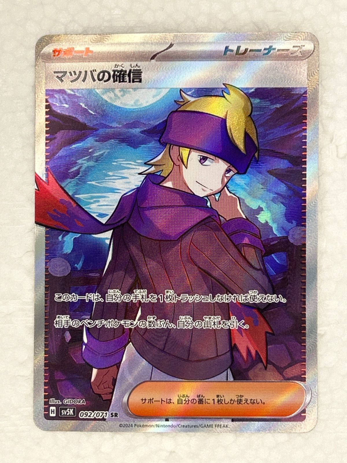 ポケモンカード ポケカ マツバの確信 SR - メルカリ