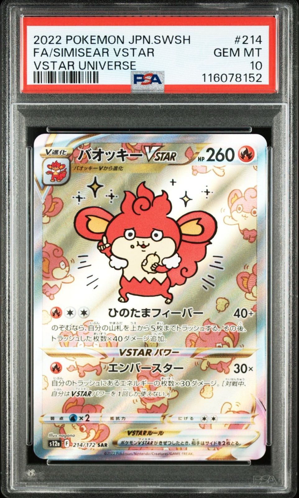 バオッキーvstar SAR psa10 連番！！ PSA10】 6連番 バオッキーVSTAR SAR S12a VSTAR - メルカリ