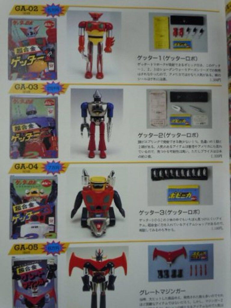 稀少 超合金 お宝鑑定カタログ 朝日ソノラマ 宇宙船別冊 稀少 超合金 お宝鑑定カタログ 朝日ソノラマ 宇宙船別冊 Amazon