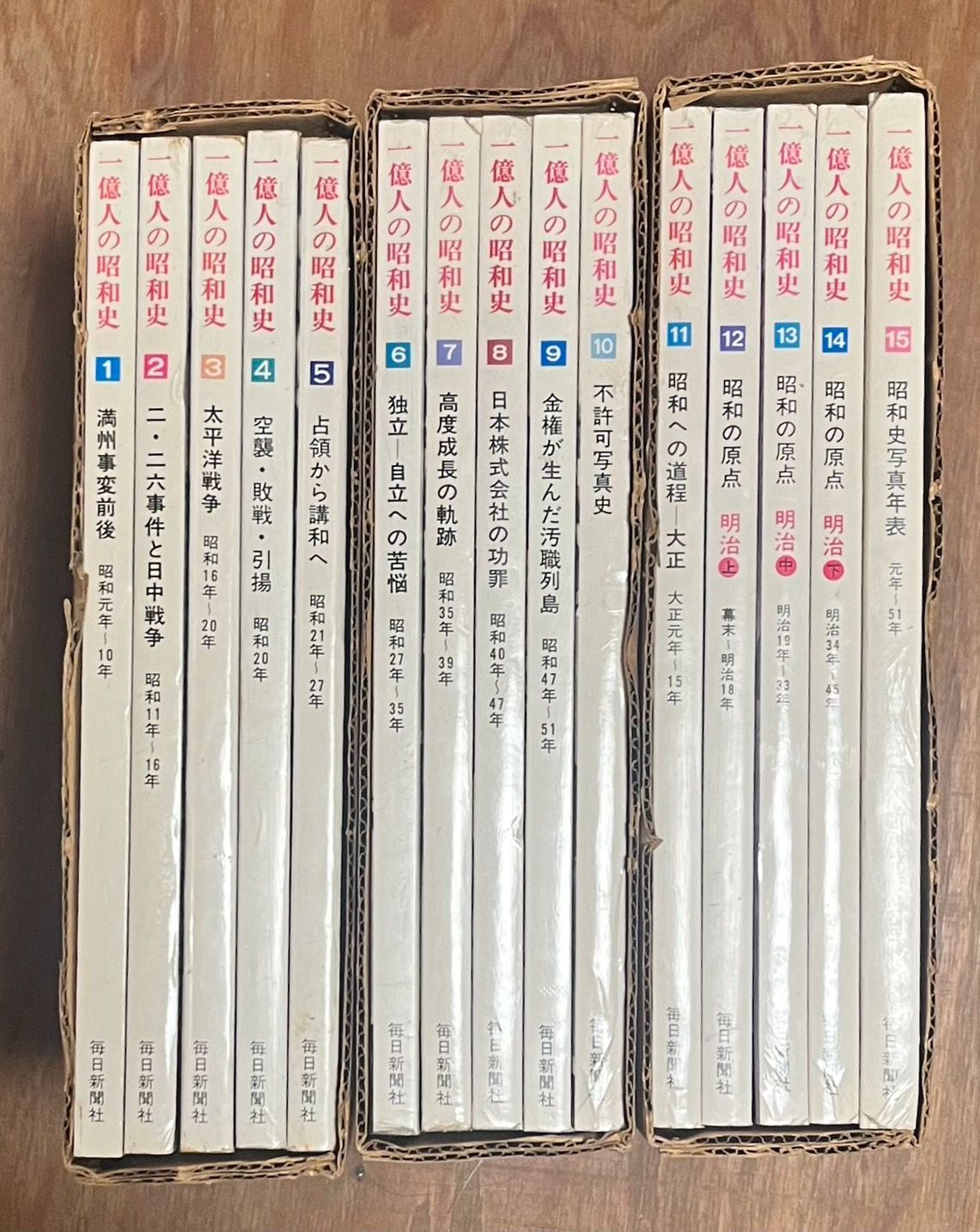 一億人の昭和史 1～15 セット - メルカリ