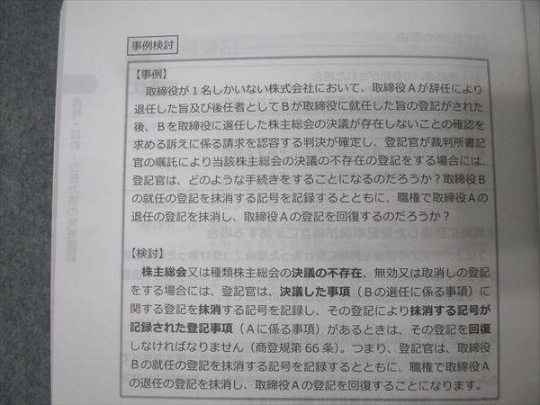 スタディング 司法書士講座 基本講座テキスト 商業登記法(1)/(2
