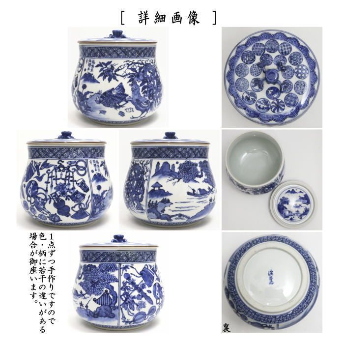 茶器/茶道具 水指（水差し）】 染付 祥瑞 砂金袋 林淡幽作（五山窯