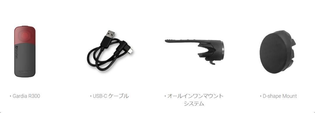 ★未使用★ブライトン GARDIA R300L リアビューレーダー★ Bryton Gardia R300L – Bryton Global Official
