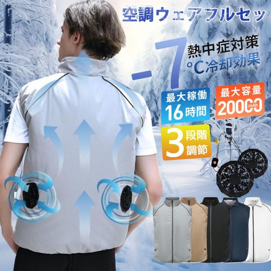 空調ベスト 空調作業服 2025 セット ファン付き 作業服ファン付きベスト作業着 空調ウェア 大風量 薄型 夏 熱中症対策 UVカット 撥水加工 通気性 父の日 新生活