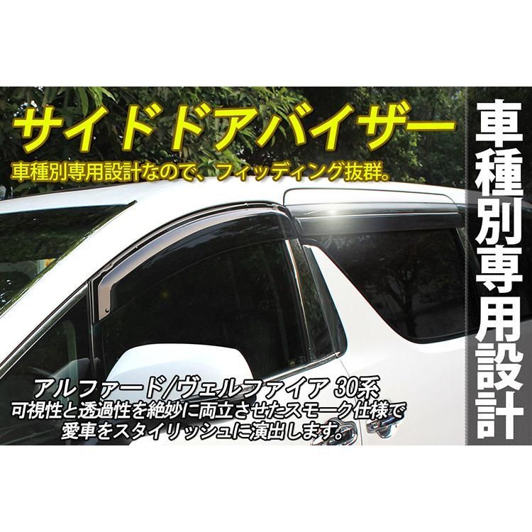 アルファード ヴェルファイア 30系 前期/後期 ドアバイザー ウインドウバイザー インジェクション モール付 4枚セット