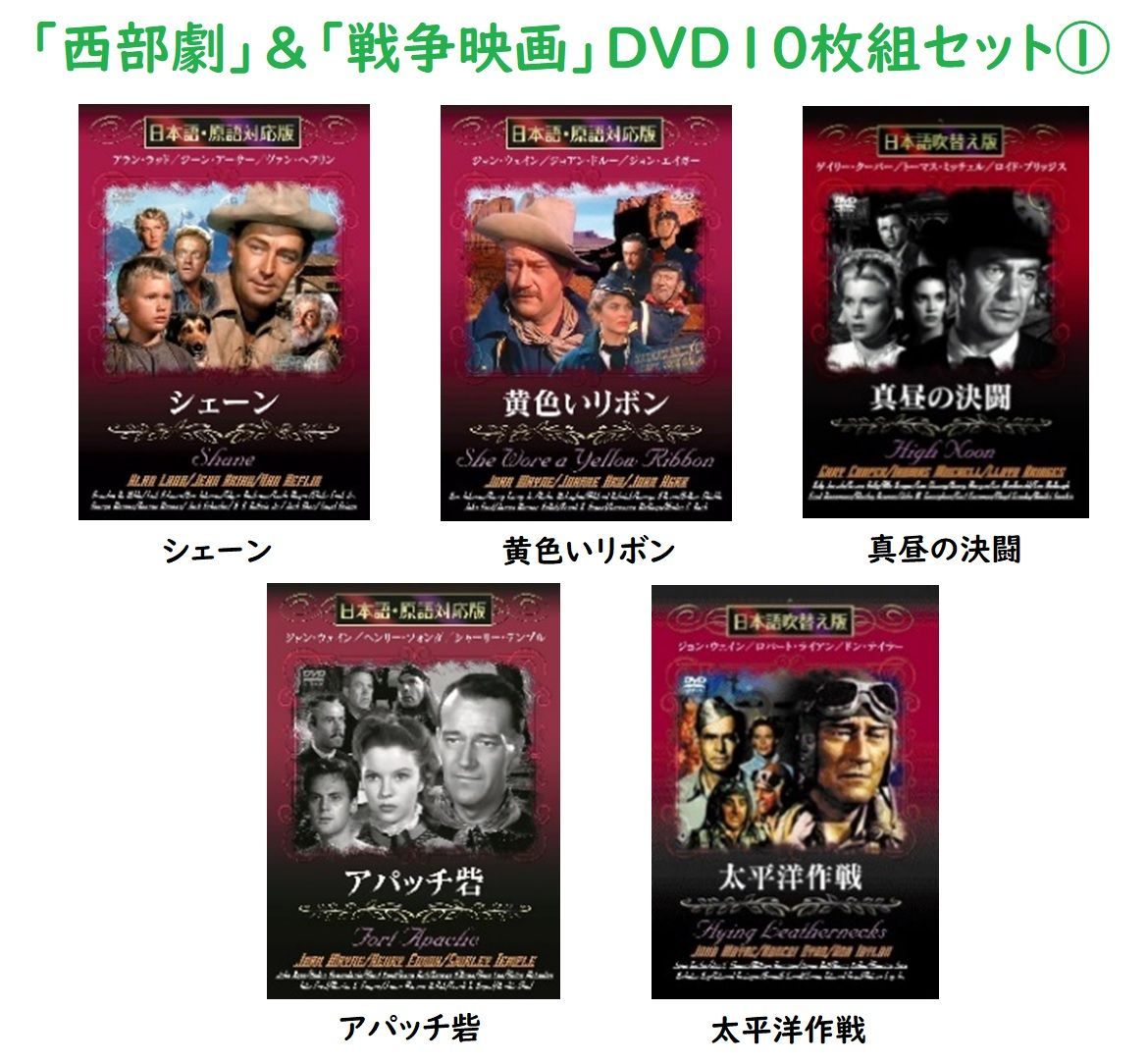 西部劇 戦争映画 日本語吹替版 DVD10枚組 - DVD