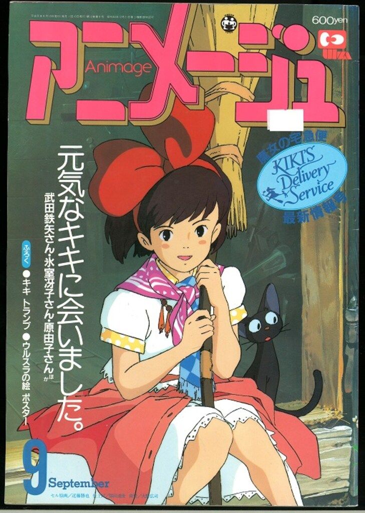 アニメージュ 1980年1〜12月号 徳間書店 12冊セット レア品 アニメージュ