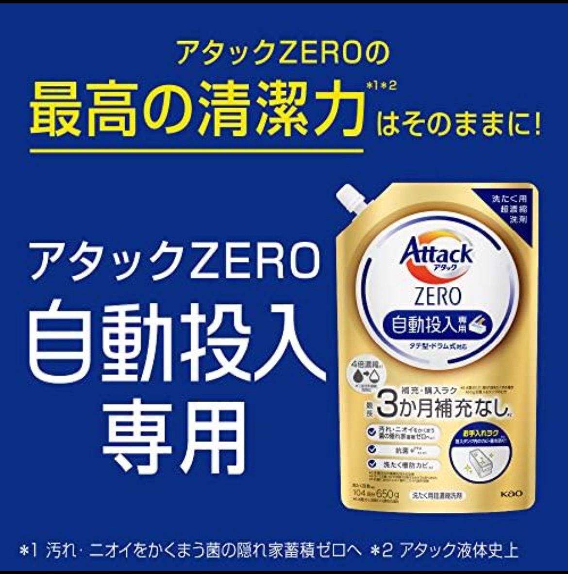 自動投入 104回分650g×4袋