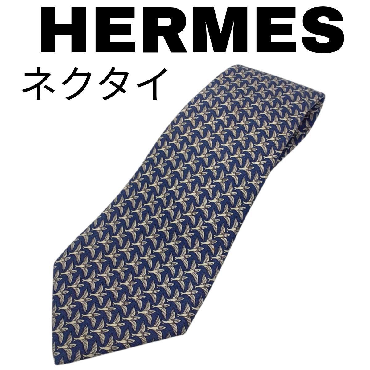 HERMES　エルメス　ネクタイ　ブルー系　鳥　小鳥　動物　シルク100%　総柄