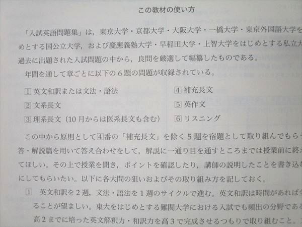 鉄緑会 高3 英語 入試英語問題集 問題/解答・解説篇 第1/2分冊 テキスト 2024 計3冊 053R0D 鉄緑会 高3 英語 セット 解答解説付き 入試英語問題集