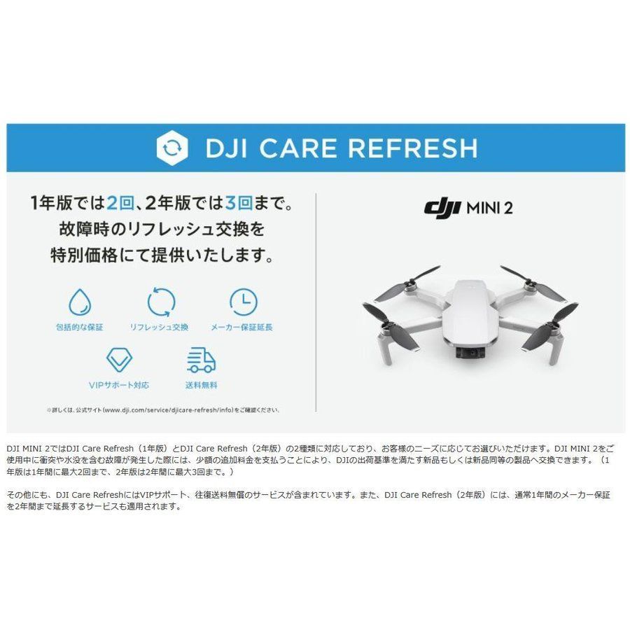 DJI Care Refresh DJI MINI 2 専用 1年版 - メルカリ