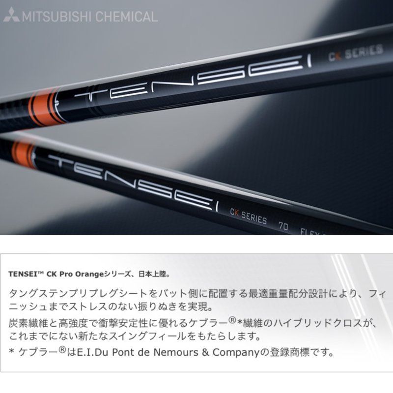 海外花系 TENSEI CK PRO ORANGE テンセイ プロ ピンドライバーシャフト