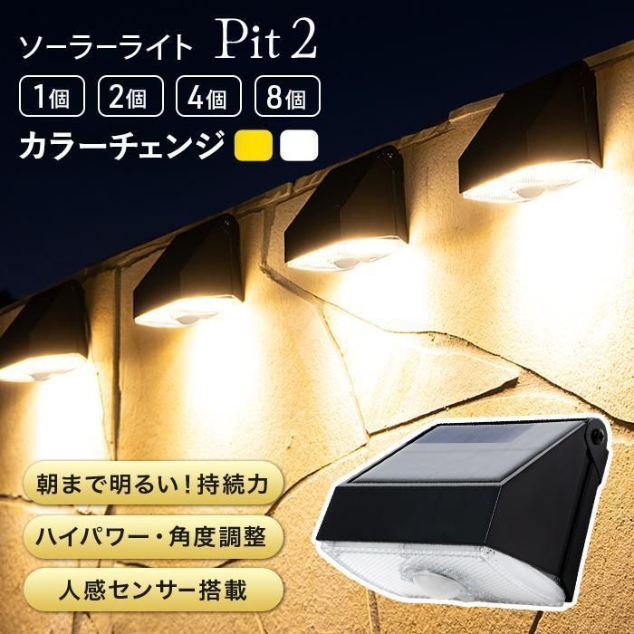 センサーライト 屋外 led 人感 ソーラー 防水 〔 ポーチライト ソーラーライト led 明るい センサー 照明 防犯 ピット2