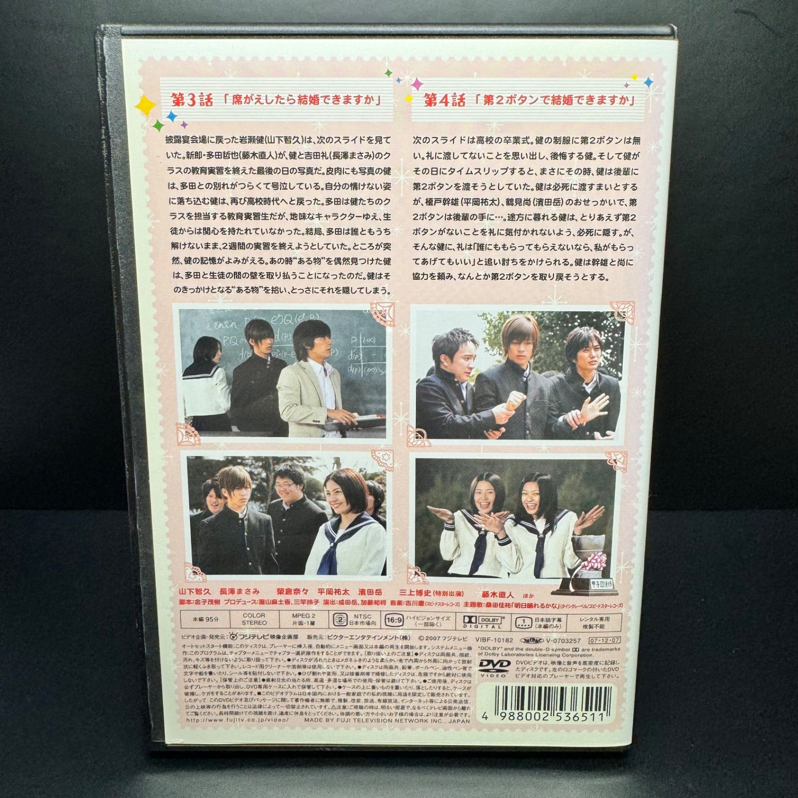 プロポーズ大作戦 vol.2 DVD 新品ケース収納 出演 山下智久 長澤